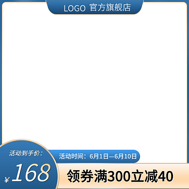 电商直通车活动到手价168主图