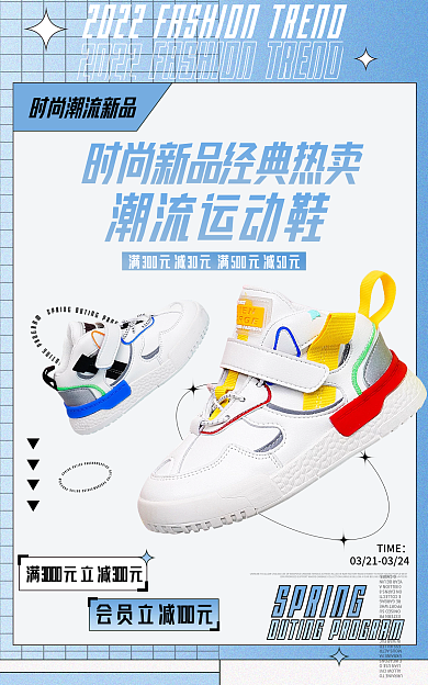 电商鞋子TIME潮流运动鞋促销banner