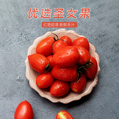 生鲜时令优选圣女果店招