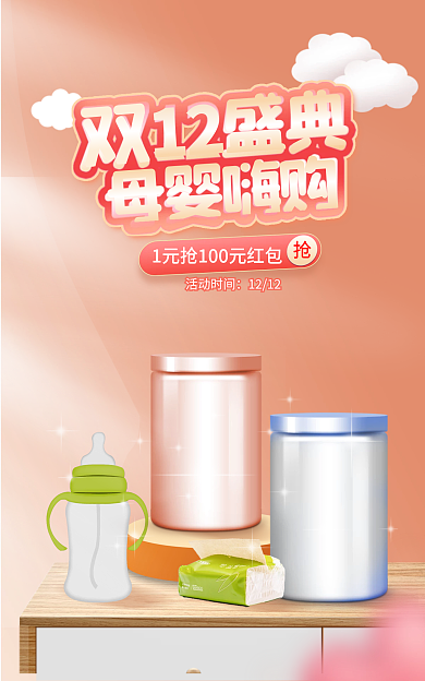 双十二橙色活动时间1212banner