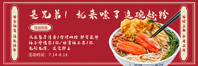 螺蛳粉外卖是兄弟活动信息龙虾美食餐饮店招