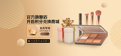 积分兑换立即领取会员专场电商banner