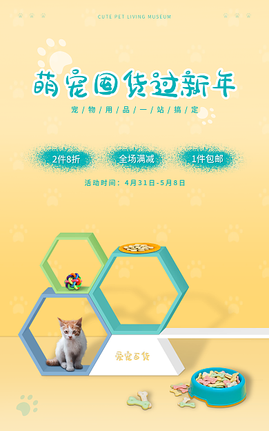 精致宠物爱宠百货2件8折banner