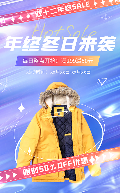 酸性风HotSale服饰海报banner