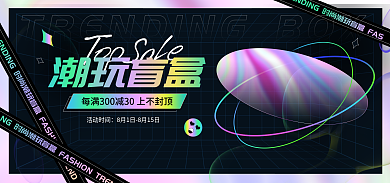 酸性风手办大促活动海报