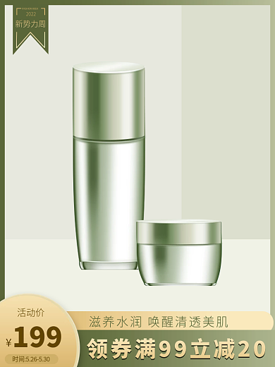 清新质感活动价199乳液护肤品主图直通车