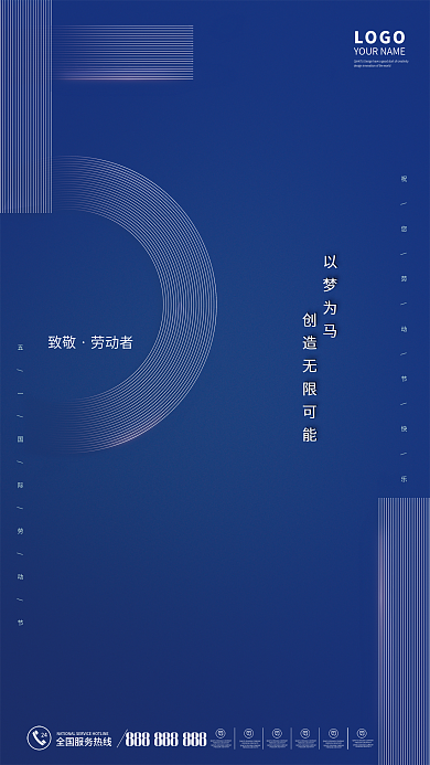 五一劳动节简约LOGO致敬海报渐变时尚