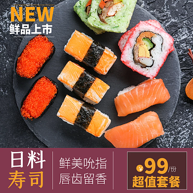 年货节过年日料寿司寿司饿了么美团外卖店招