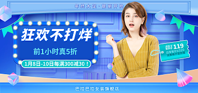 女装海报年终大促靓丽开抢banner