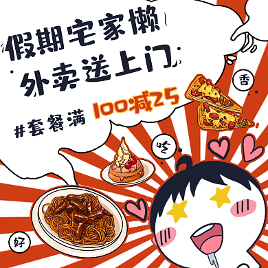 餐饮美食假期宅家懒外卖送上门套装外卖banner