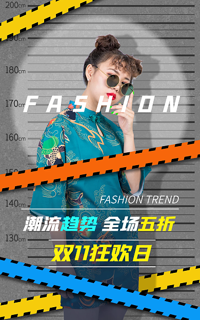 双十一潮流女装促销电商海报