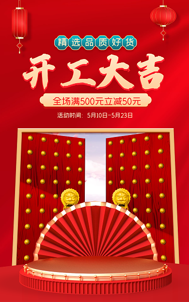 电商淘宝开工大吉活动时间开工大吉促销banner