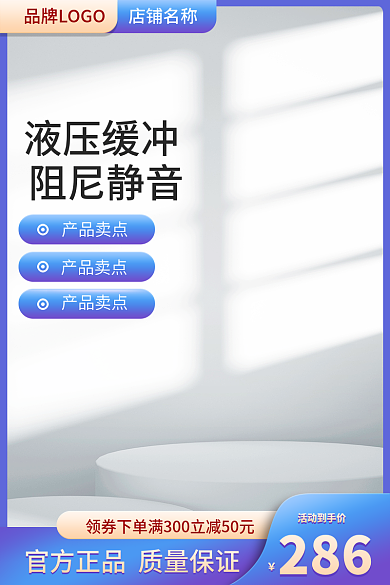 蓝色主图活动到手价286直通车大促销