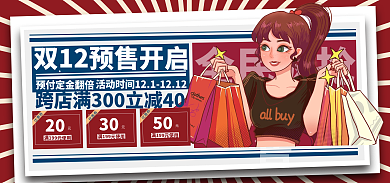 手绘国潮全民疯抢狂欢预售促销海报banner