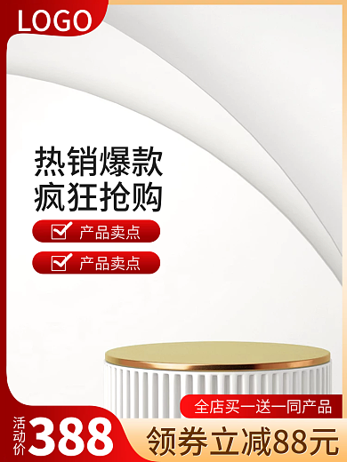 电商双十一LOGO热销爆款美妆洗护促销直通车