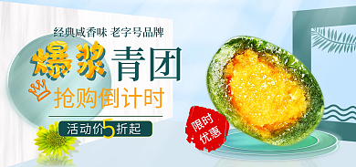 美食青团banner清明促销小清新绿色