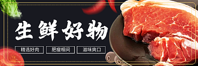 外卖生鲜生鲜好物精选好肉火锅牛肉猪肉店招