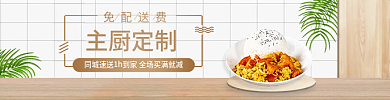地道美味免配送费主厨定制餐饮外卖套装店招