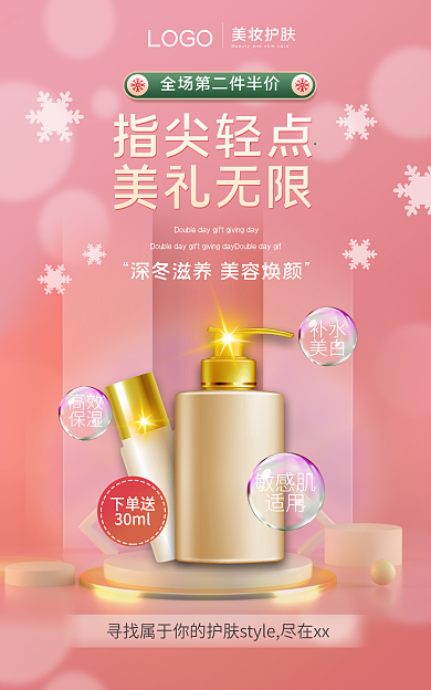 美妆护肤下单送30ml水乳面膜banner