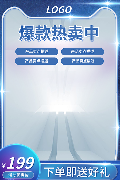 电商产品爆款热卖中活动优惠价直通车主图