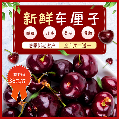 车厘子外卖店招海报banner