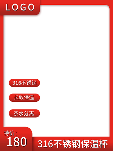 淘宝活动180保温杯主图