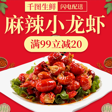 外卖小龙虾生鲜闪电配送美食店招banner