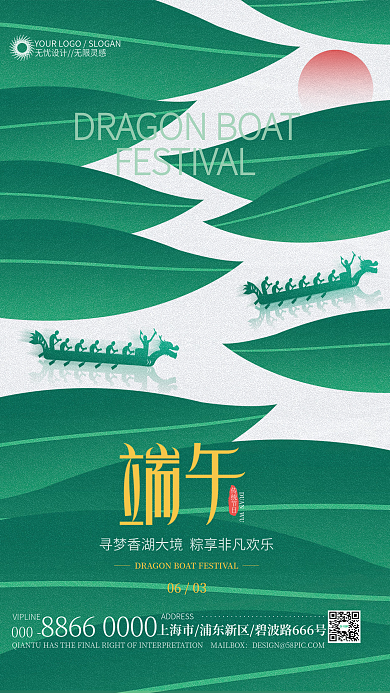 简约端午节0603传统节日海报