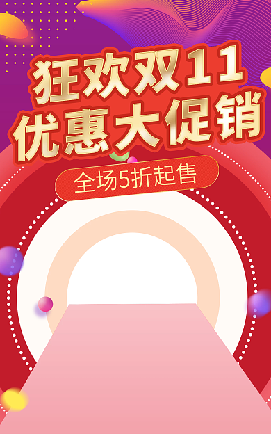 双十一banner