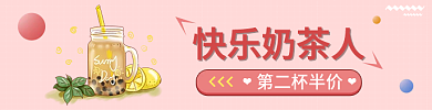 年货节过年快乐奶茶人店招