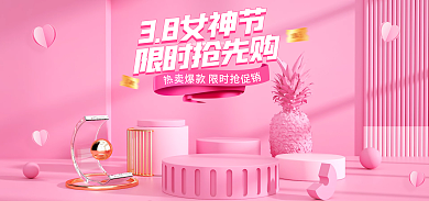 电商粉色限时抢先购38女神节女神节妇女节女王海报