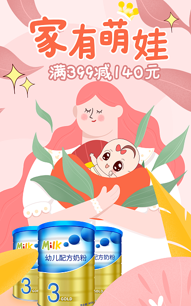 手绘母婴海报banner