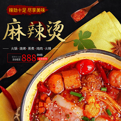 2021新年活动低至RMB麻辣烫外卖店招海报