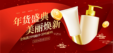 美妆春节年货盛典美丽焕新促销banner