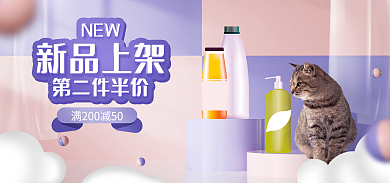 精致宠物新品上架第二件半价banner