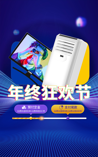 双十二数码年终狂欢节促销banner