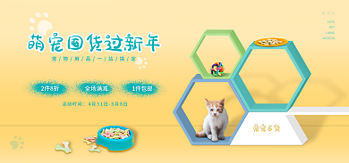 精致宠物爱宠百货活动时间banner