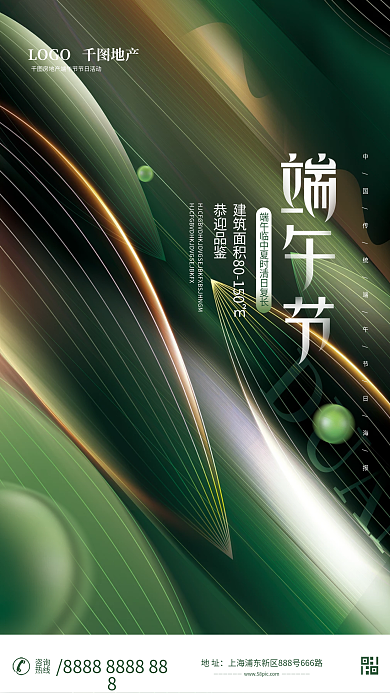 简约风恭迎品鉴地址节日借势营销海报