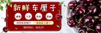 车厘子外卖店招海报banner