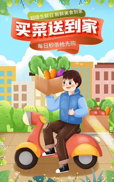 电商淘宝蔬果食品生鲜海报