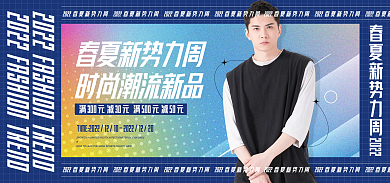 电商淘宝2022周男装卫衣banner