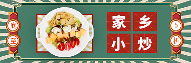 红绿复古美食家乡小炒外卖套装店招