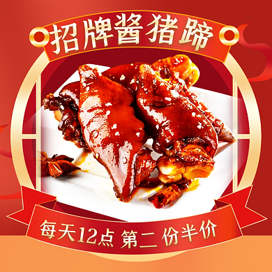 美食卤味第二每天12点喜庆节日外卖平台店招