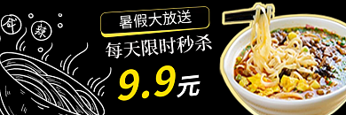 黑色饿了么暑假大放送99美食面条店招