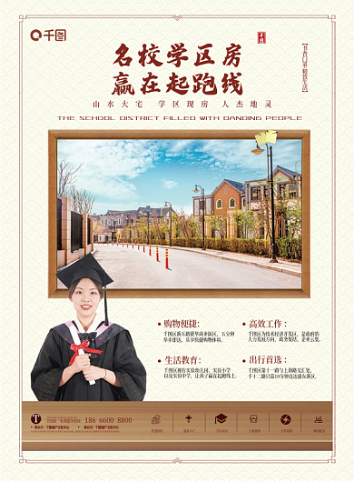 学区房购物便捷五分钟dm宣传单