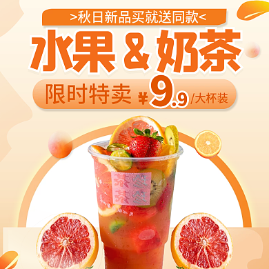 奶茶饮料水果奶茶限时特卖鲜花店招banner标签