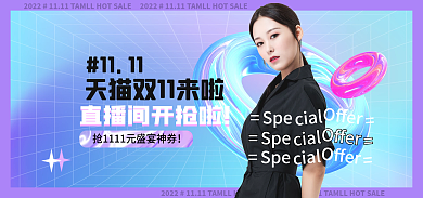 双十一直播1111双11来啦渐变banner