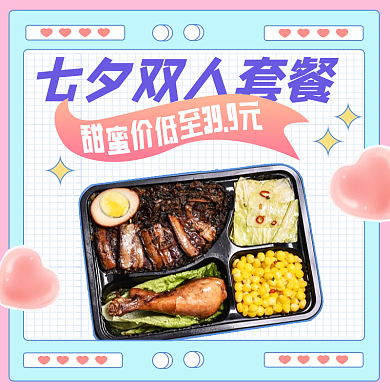 七夕情人节39促销手机端外卖店招