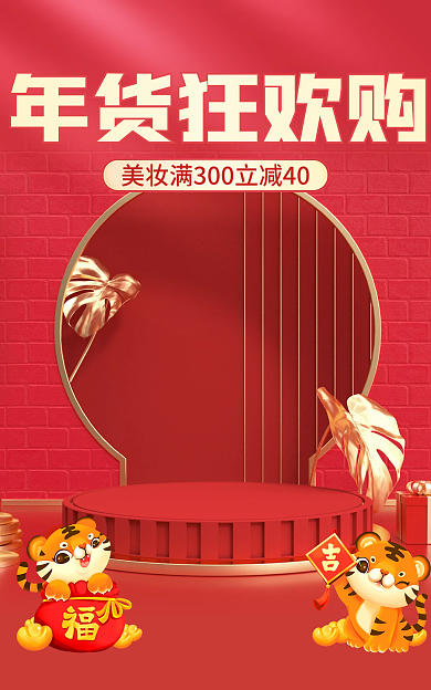 年货节红色年货狂欢购电商海报banner
