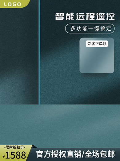 电商数码1588限时折扣价直通车